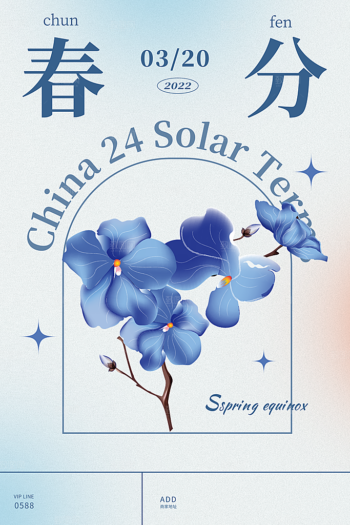 春分节气简约大气海报