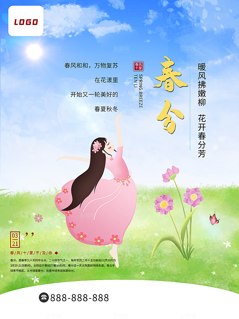 春分节气简约大气海报