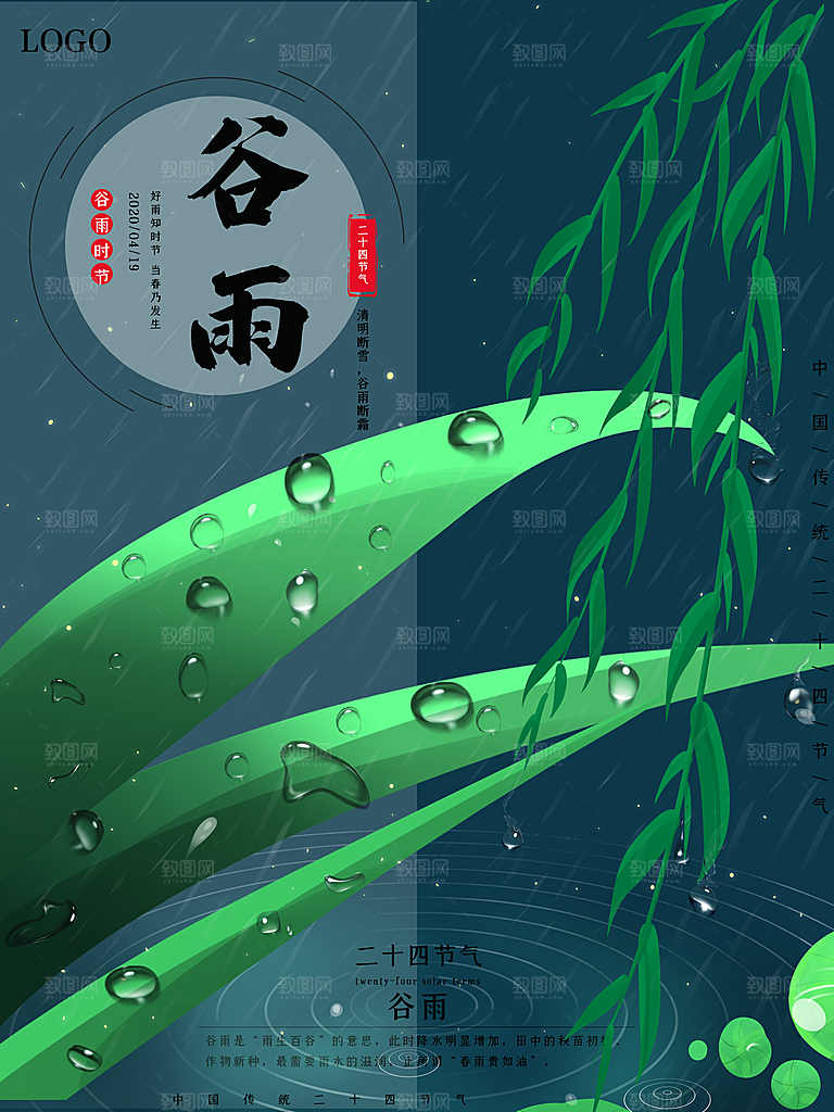 高端大气谷雨节气宣传海报