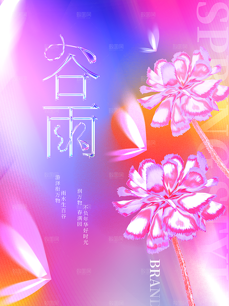 高端大气谷雨节气宣传海报