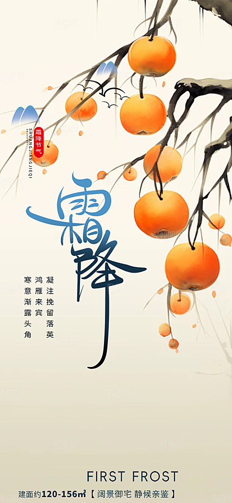 传统二十四节气霜降宣传活动海报