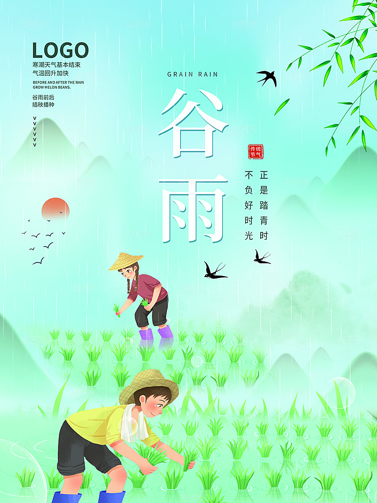 高端大气谷雨节气宣传海报
