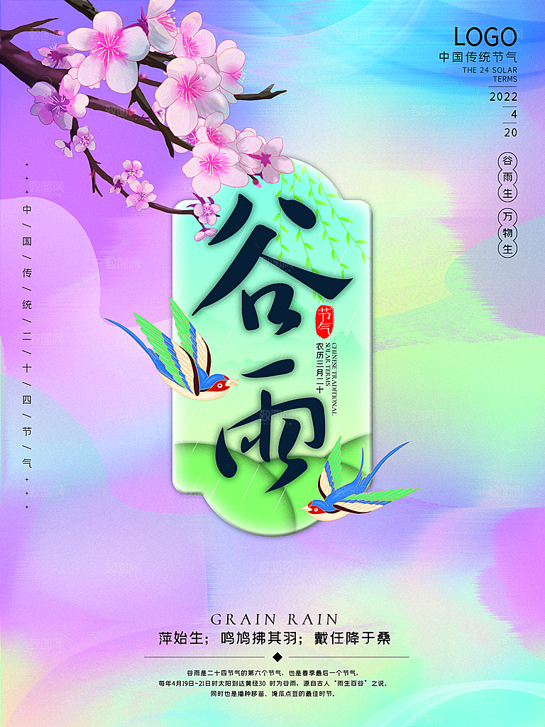 高端大气谷雨节气宣传海报