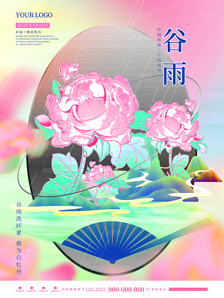 高端大气谷雨节气宣传海报