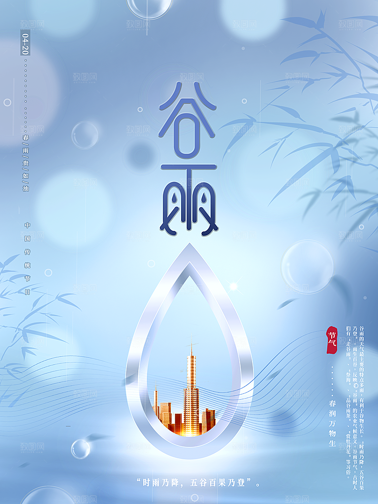 高端大气谷雨节气宣传海报