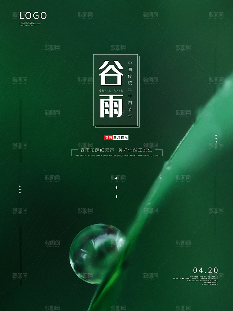 高端大气谷雨节气宣传海报