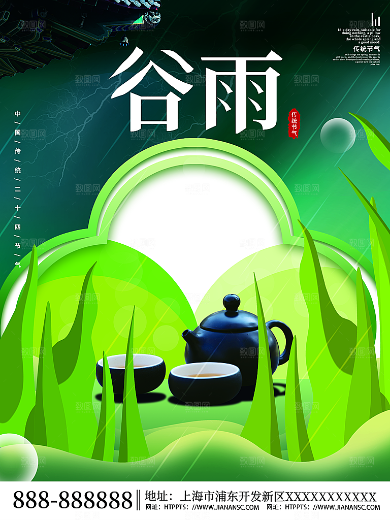 高端大气谷雨节气宣传海报
