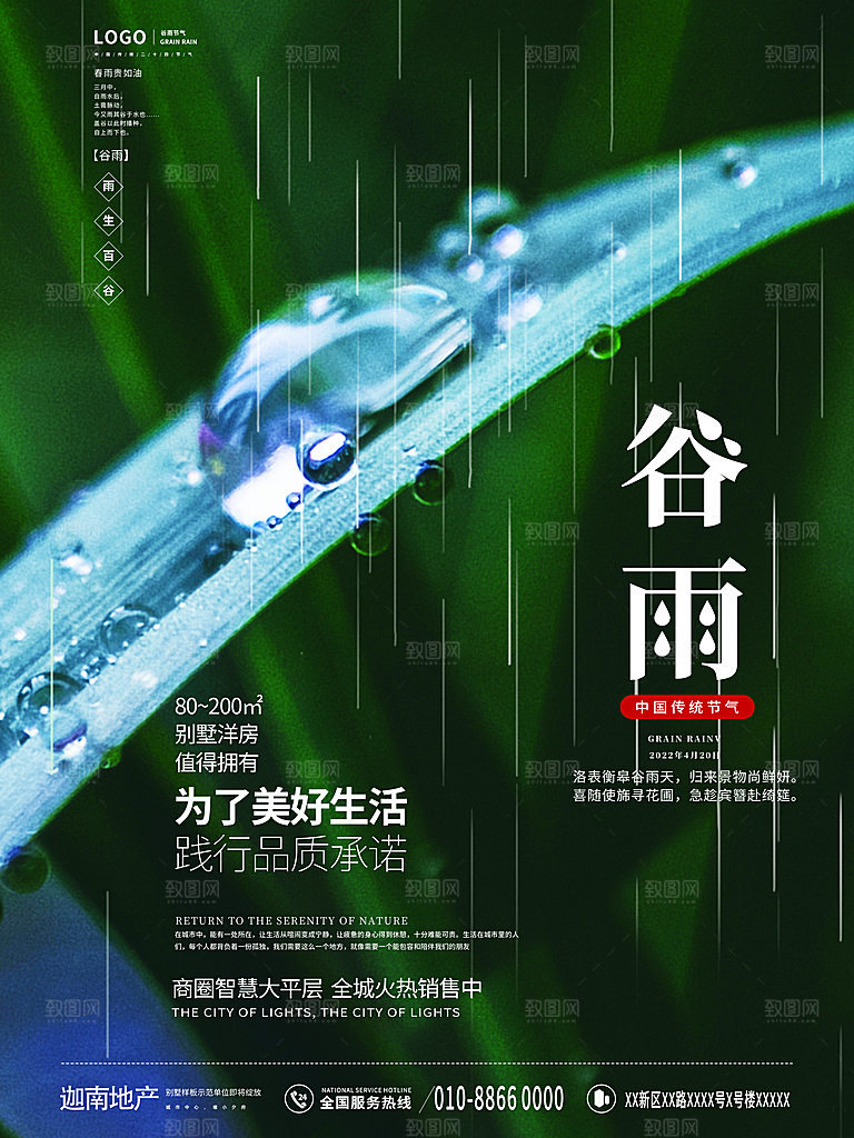 高端大气谷雨节气宣传海报