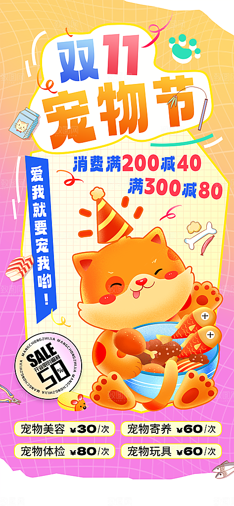 卡通宠物萌宠活动宣传海报