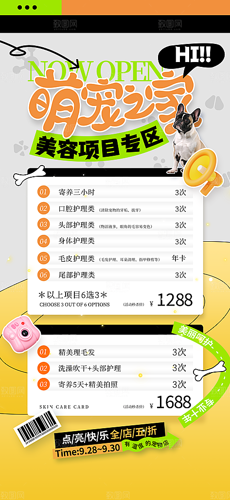 卡通宠物萌宠活动宣传海报