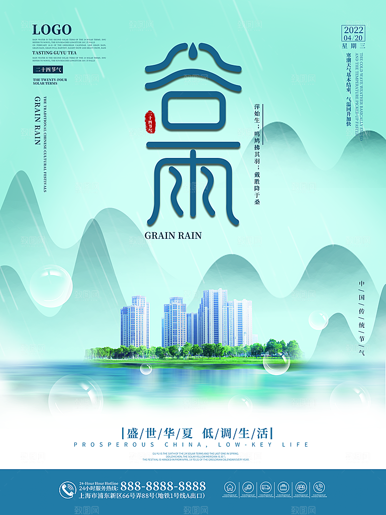 高档时尚谷雨节气宣传海报