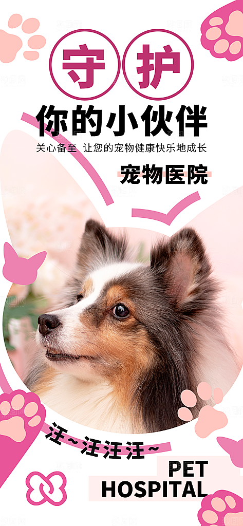 卡通宠物萌宠活动宣传海报