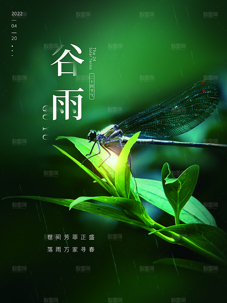 高档时尚谷雨节气宣传海报
