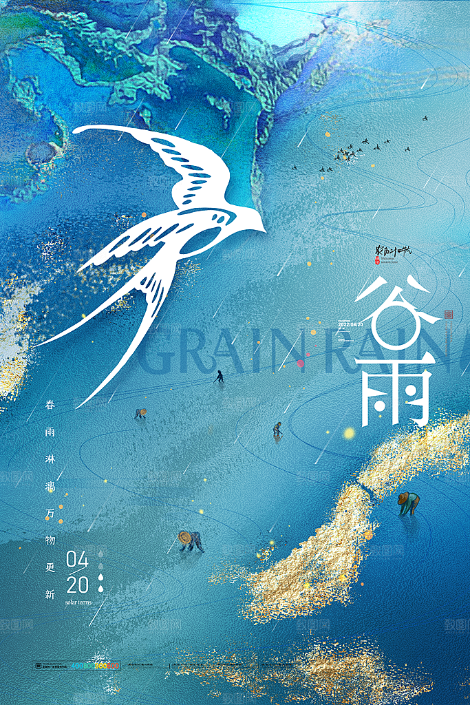 高档时尚谷雨节气宣传海报