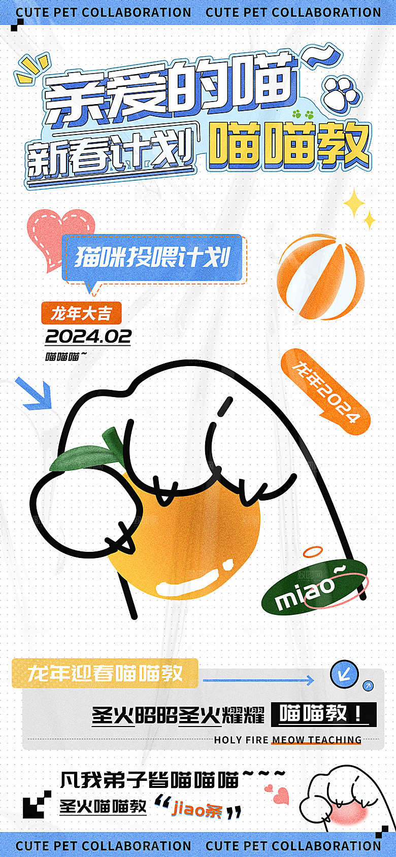 卡通宠物萌宠活动宣传海报