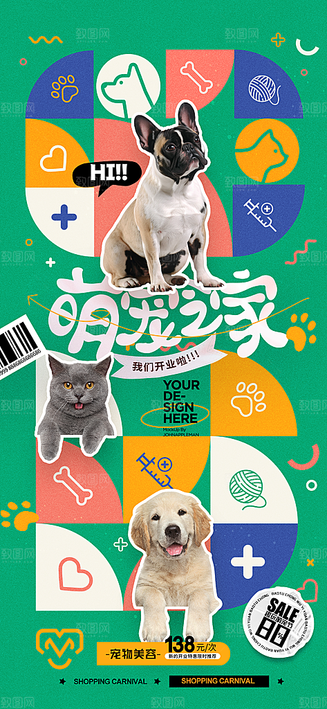 简约大气创意宠物活动宣传海报