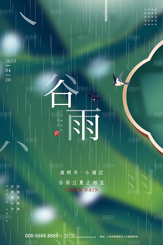 高档时尚谷雨节气宣传海报