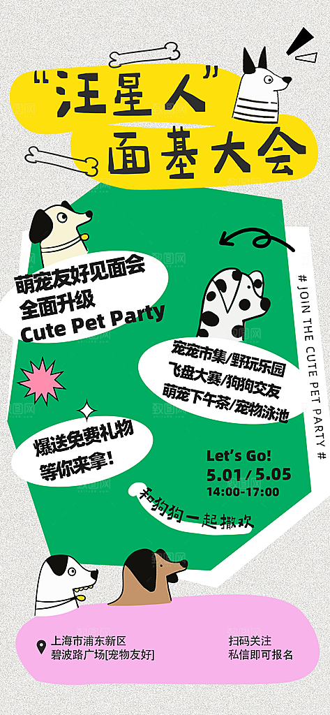 简约大气创意宠物活动宣传海报