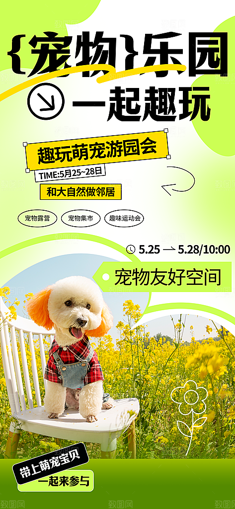 简约大气创意宠物活动宣传海报