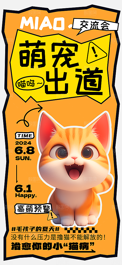 简约大气创意宠物活动宣传海报