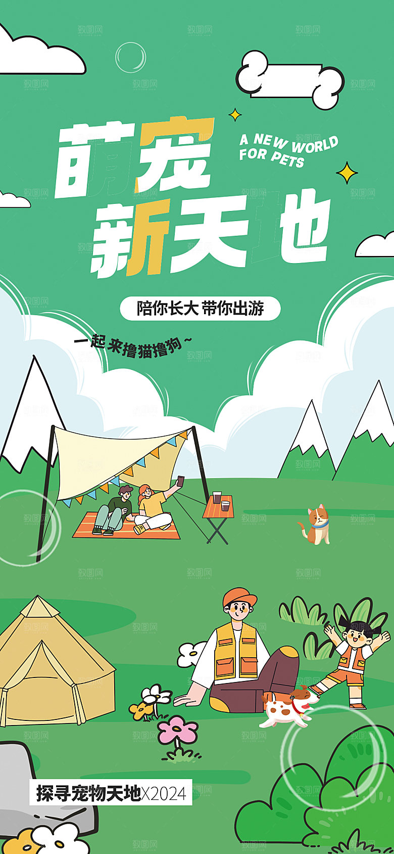 简约大气创意宠物活动宣传海报