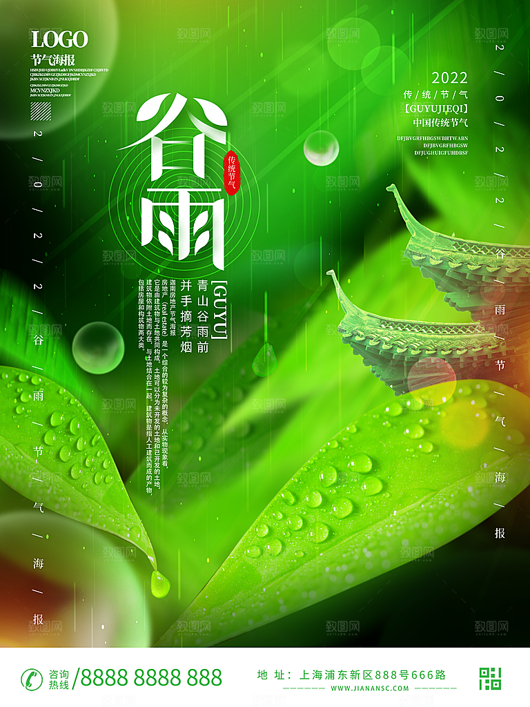 高档时尚谷雨节气宣传海报
