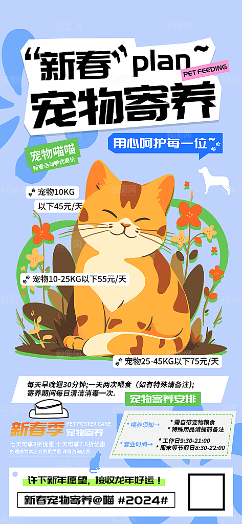 卡通宠物萌宠活动宣传海报
