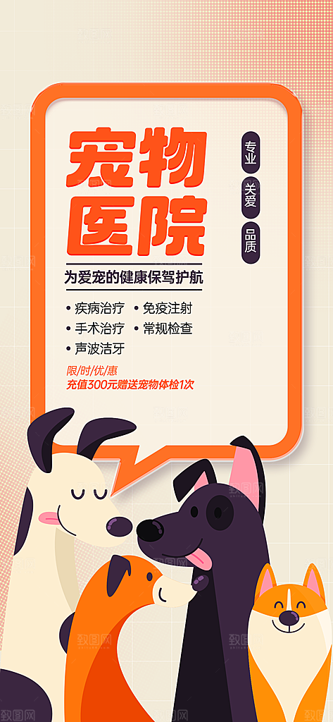 卡通宠物萌宠活动宣传海报