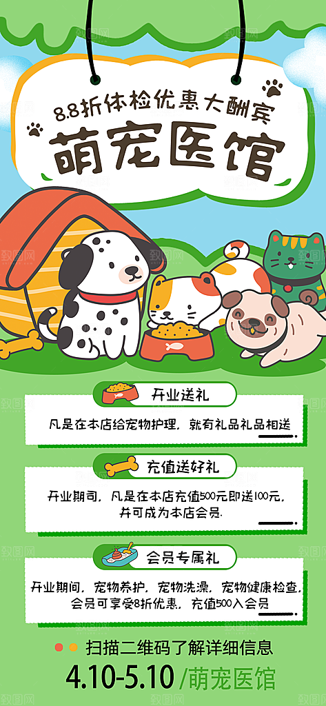 卡通宠物萌宠活动宣传海报