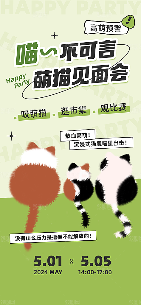卡通宠物萌宠活动宣传海报