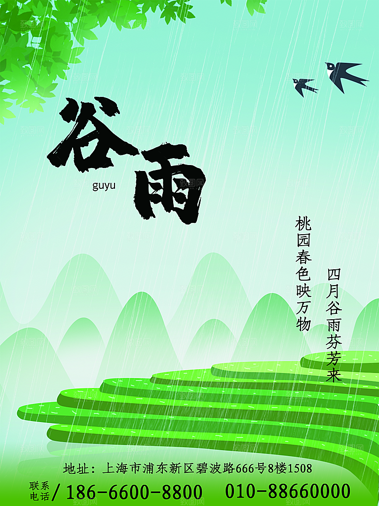 清新大气谷雨节气宣传海报