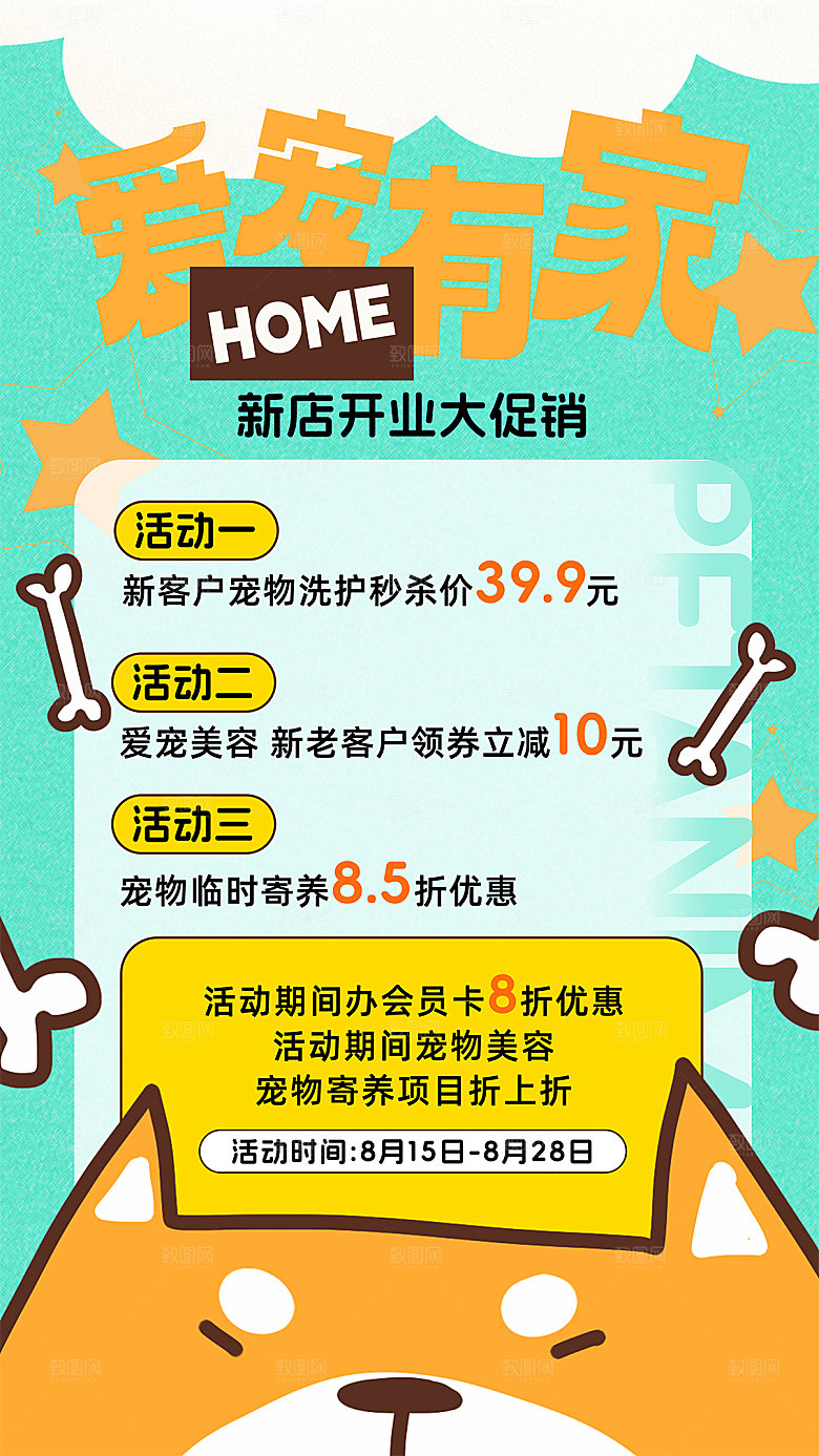 简约大气创意宠物活动宣传海报