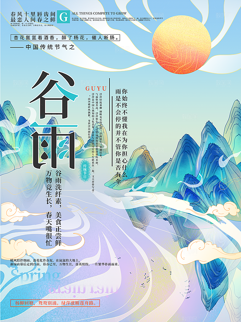 清新大气谷雨节气宣传海报