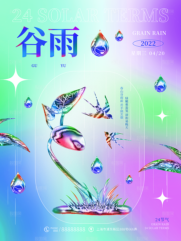 清新大气谷雨节气宣传海报