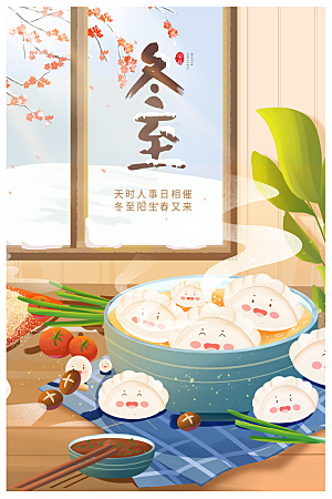 冬至大气简约唯美节日节气海报
