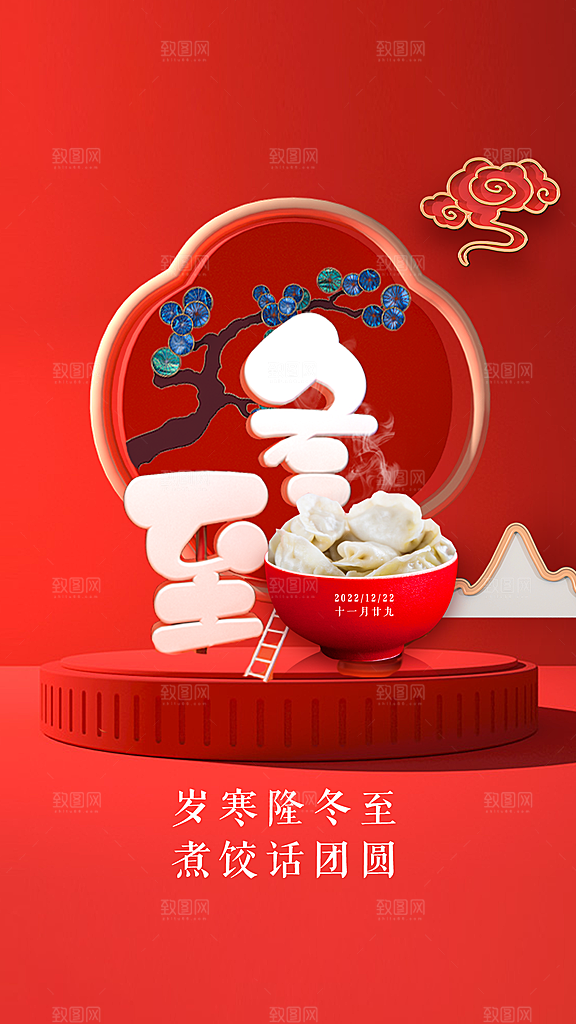 冬至大气简约唯美节日节气海报