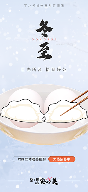 冬至大气简约唯美节日节气海报