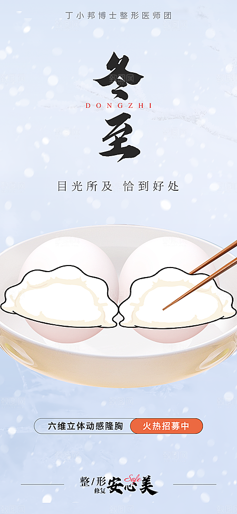 冬至大气简约唯美节日节气海报