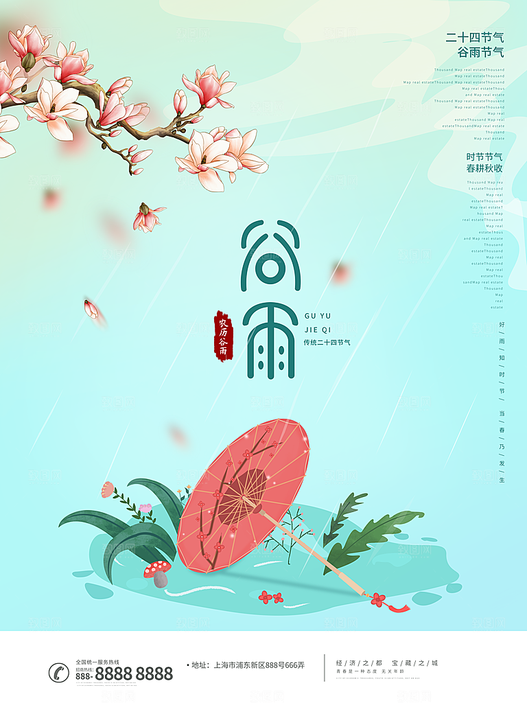 清新时尚谷雨节气宣传海报