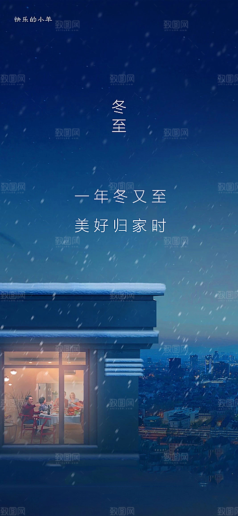 冬至大气简约唯美节日节气海报