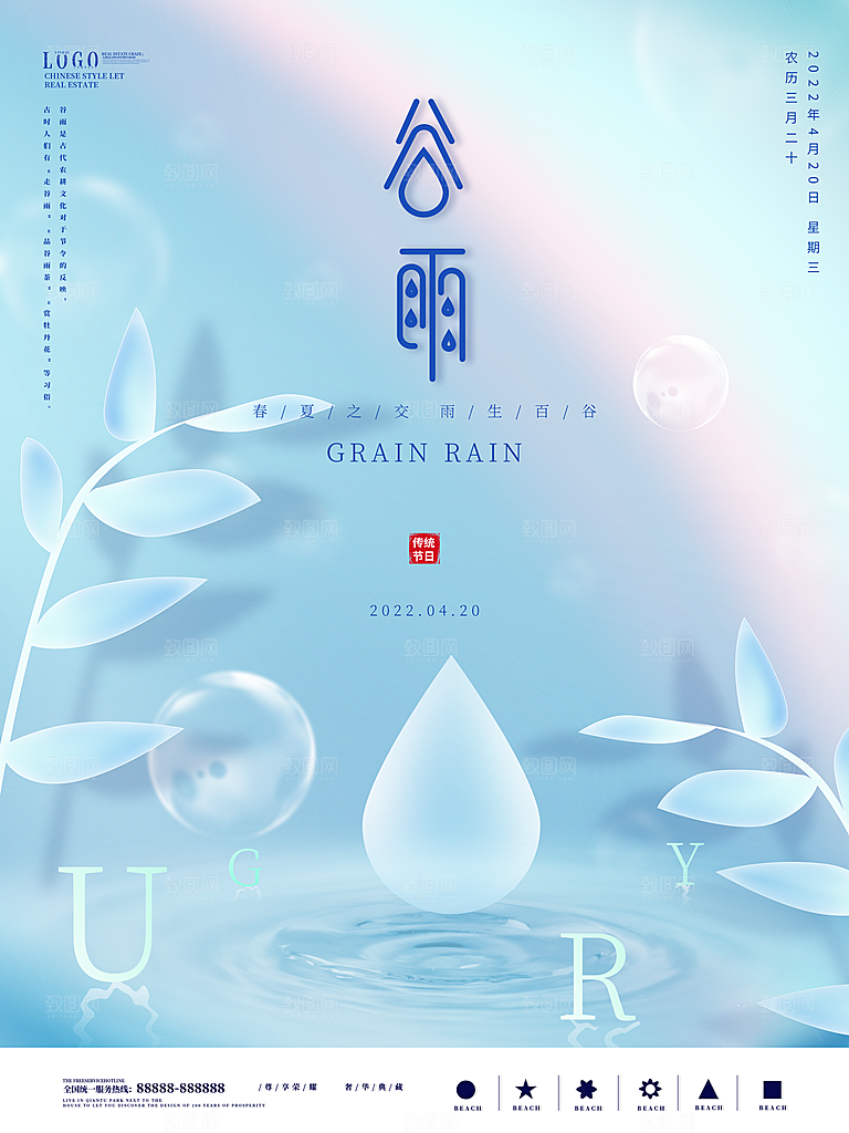 清新时尚谷雨节气宣传海报