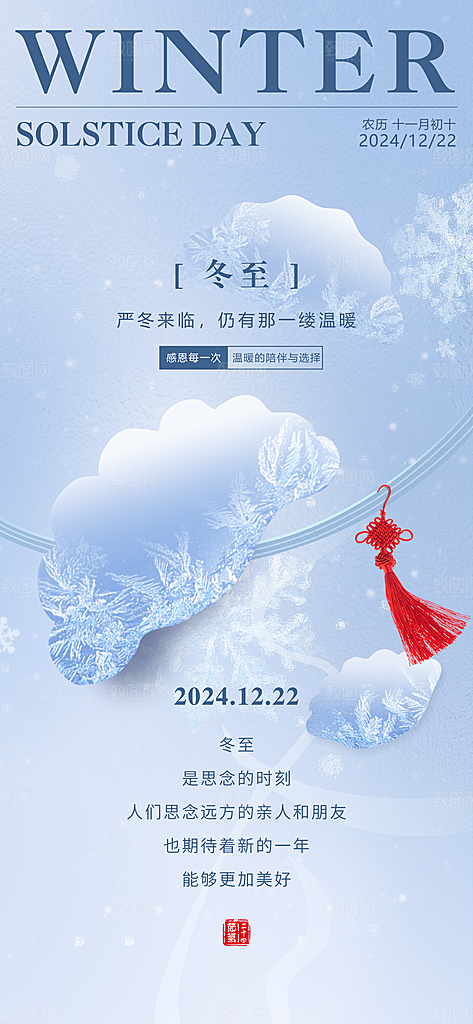 冬至大气简约唯美节日节气海报