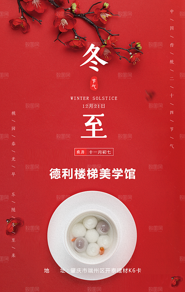 冬至唯美节气简约大气节日海报