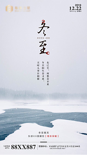 冬至唯美节气简约大气节日海报