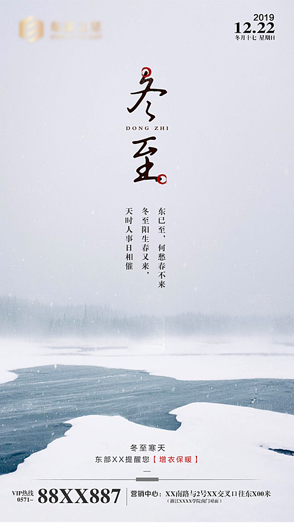 冬至唯美节气简约大气节日海报