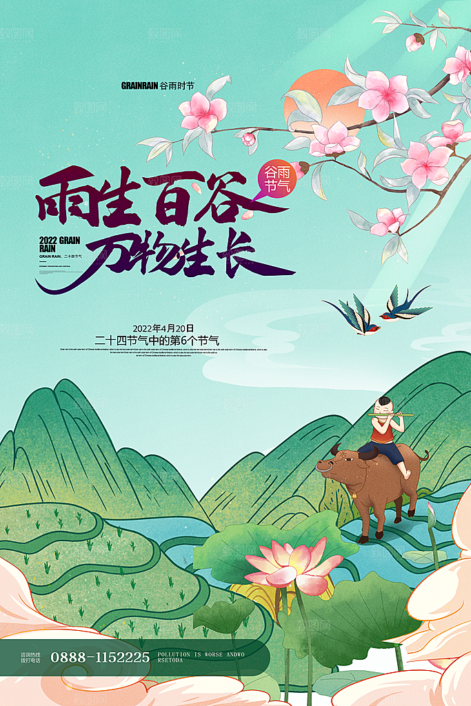 清新时尚谷雨节气宣传海报