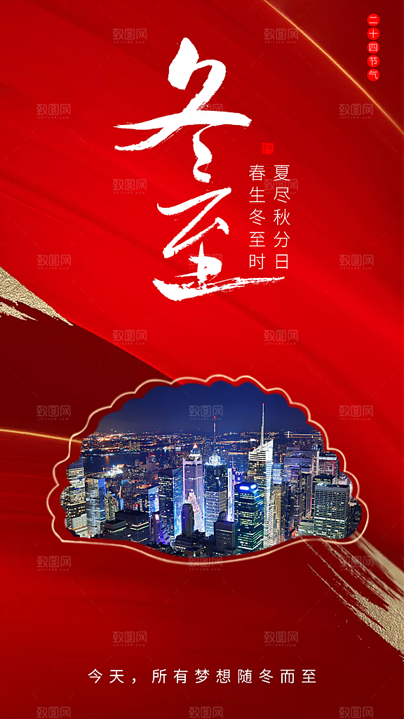冬至唯美节气简约大气节日海报