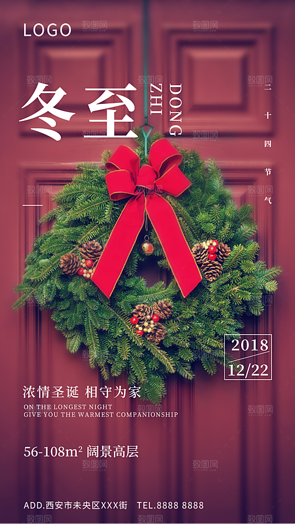 冬至唯美节气简约大气节日海报