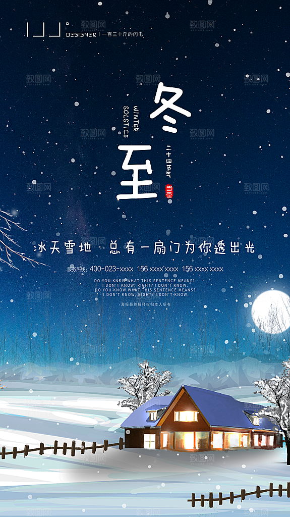 冬至唯美节气简约大气节日海报