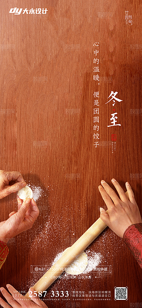 冬至唯美节气简约大气节日海报